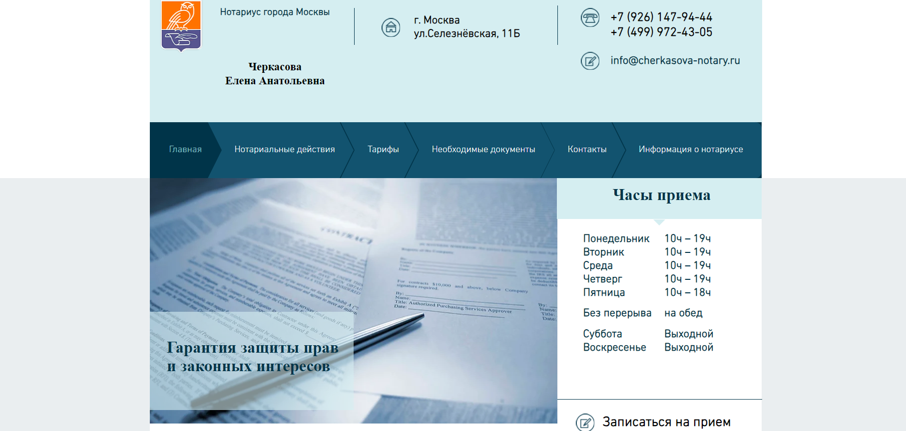 Notary Cherkasova Elena Anatolyevna reviews