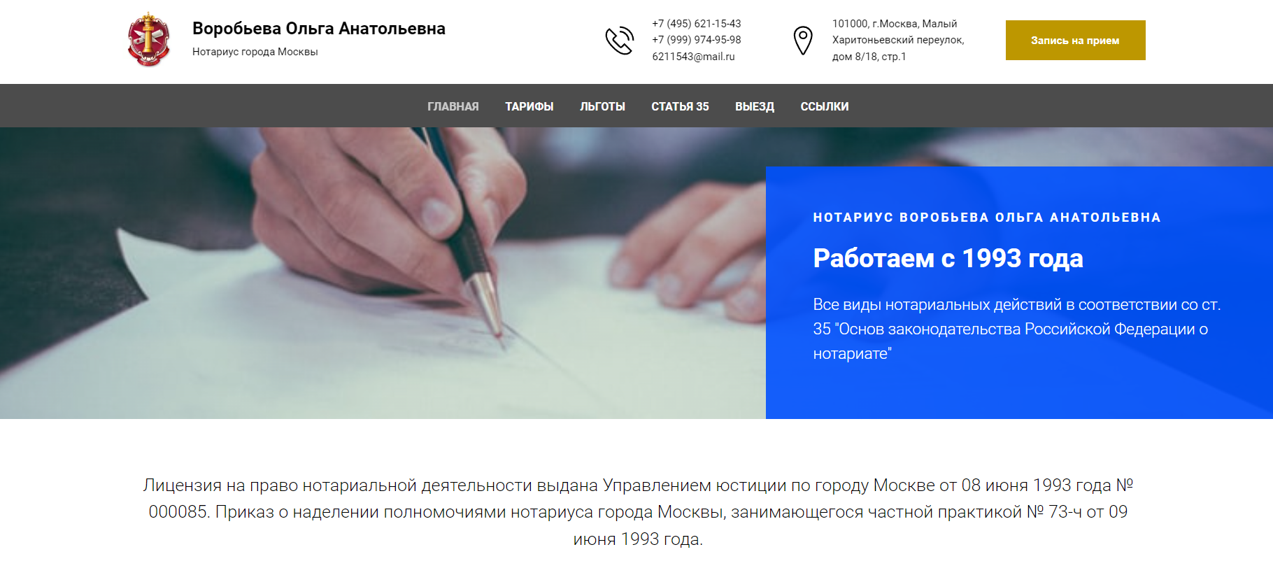 Notary Vorobyova Olga Anatolyevna reviews